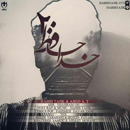 دانلود آهنگ جدید حبیب تاجیک و عبد A..T به نام خداحافظ 2